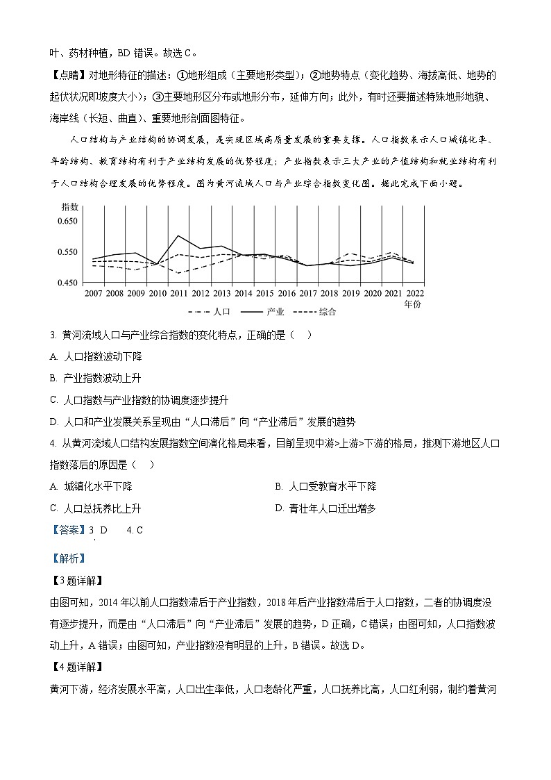 江苏省宿迁市泗阳县实验高级中学 王集中学2023-2024学年高二下学期5月月考地理试题（学生版+教师版）02