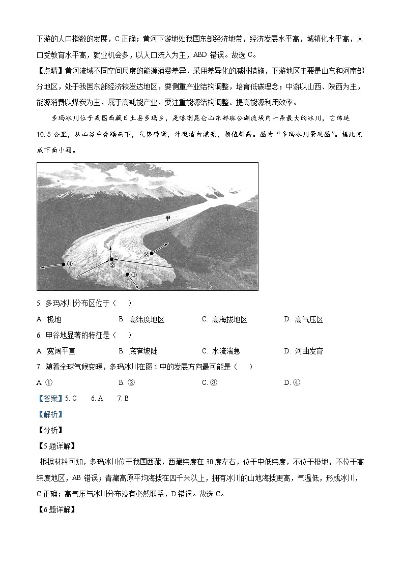 江苏省宿迁市泗阳县实验高级中学 王集中学2023-2024学年高二下学期5月月考地理试题（学生版+教师版）03
