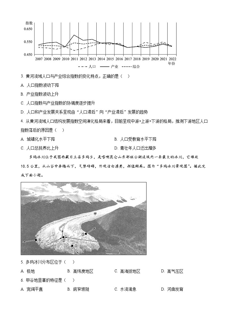 江苏省宿迁市泗阳县实验高级中学 王集中学2023-2024学年高二下学期5月月考地理试题（学生版+教师版）02