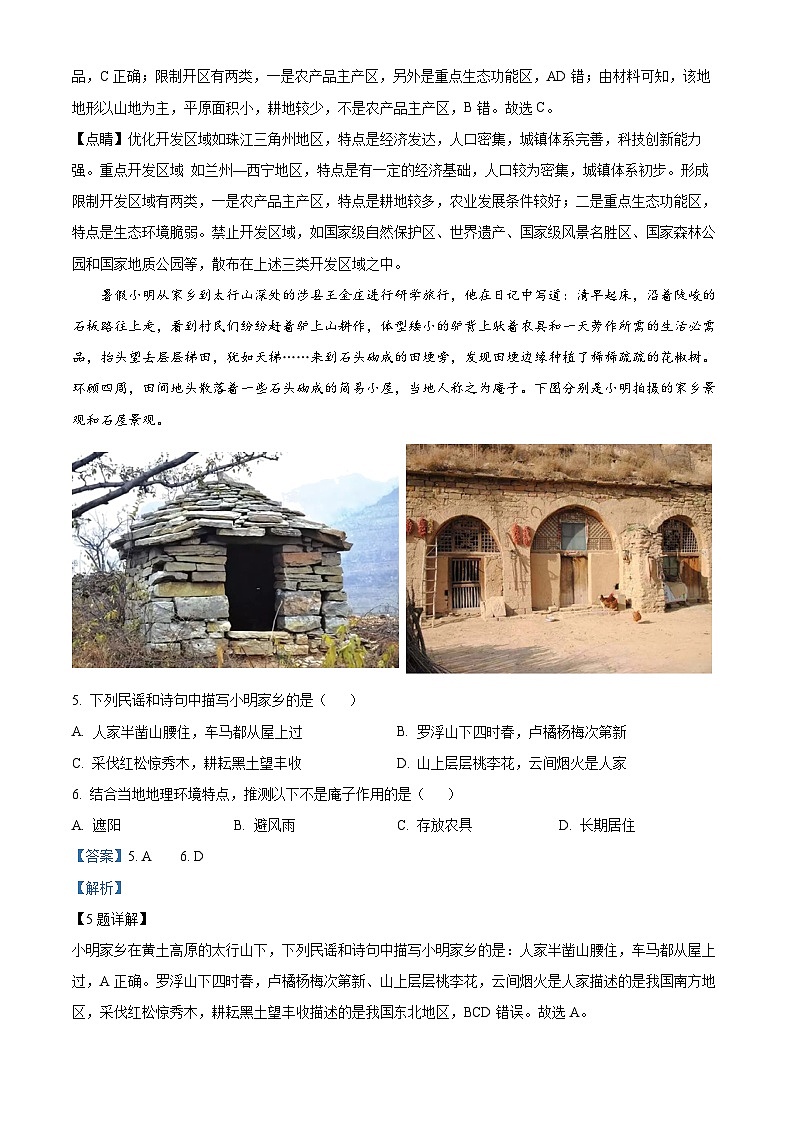 四川省南充市嘉陵区第一中学2023-2024学年高一下学期5月月考地理试题（教师版）第3页