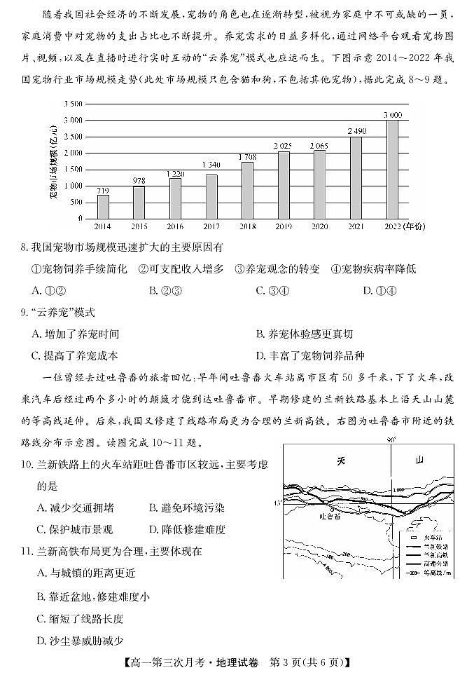 河北省沧州市献县第一中学2023-2024学年高一下学期6月月考地理试题03