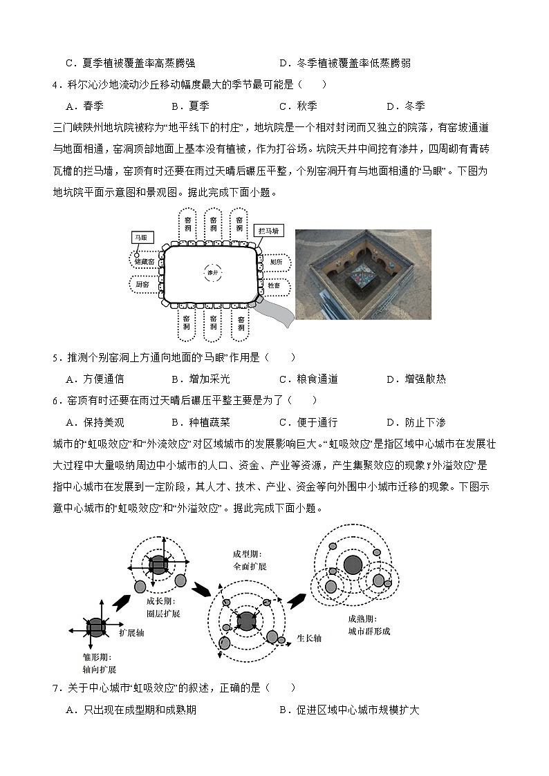 2024届河南省平顶山市高三下学期5月模拟地理试题第2页