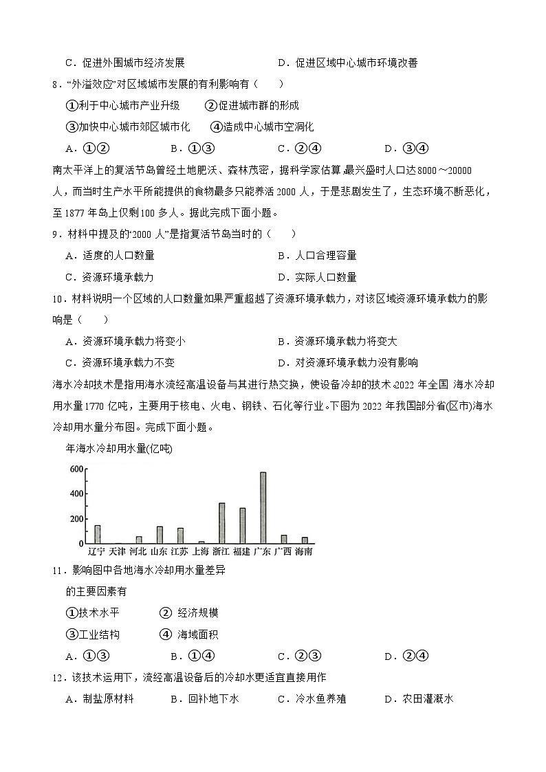 2024届河南省平顶山市高三下学期5月模拟地理试题第3页