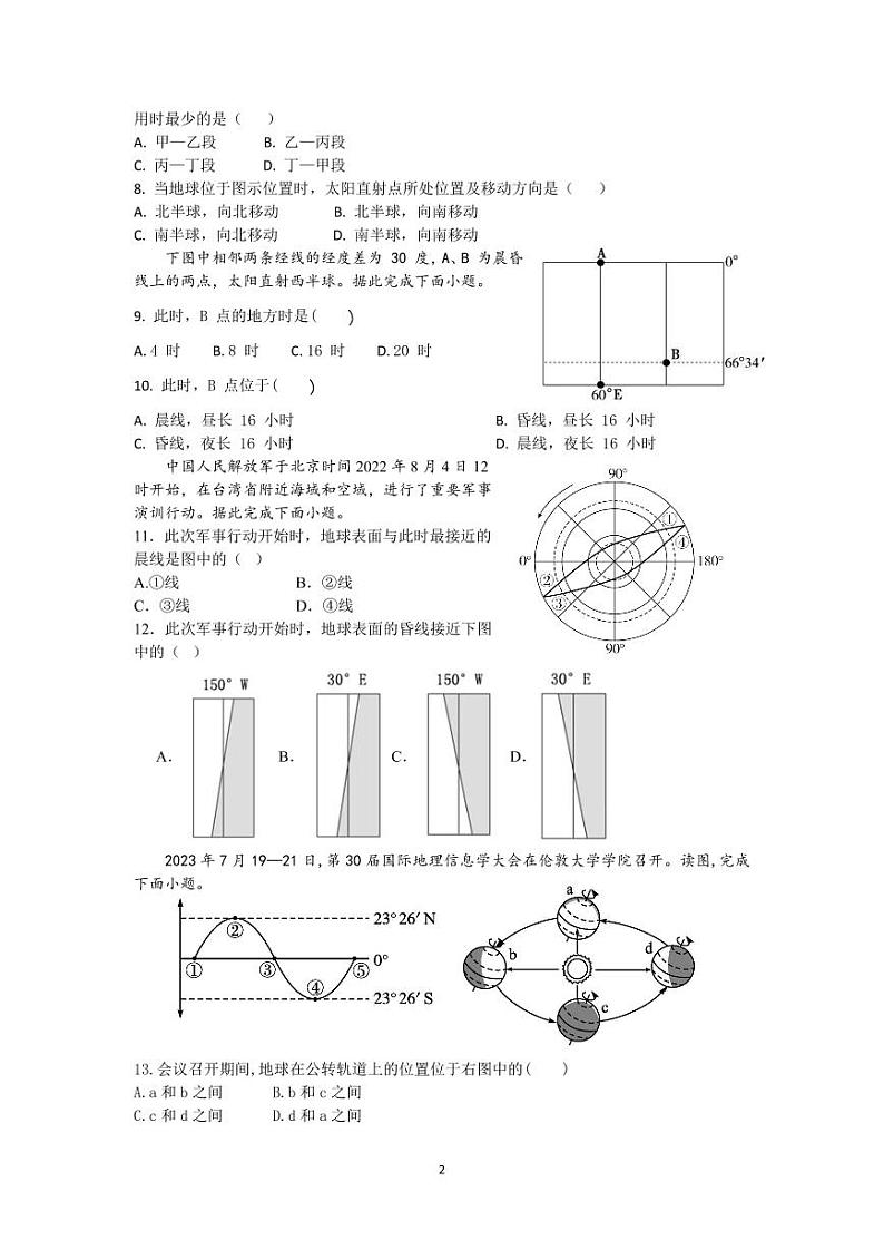 江苏省无锡市江阴市联考2023-2024学年高一下学期5月月考地理试题02