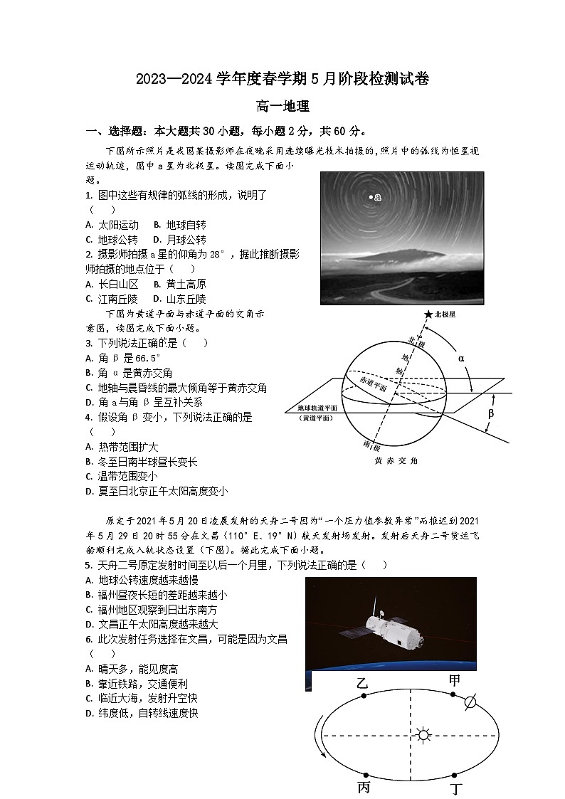 江苏省无锡市江阴市联考2023-2024学年高一下学期5月月考地理试题01