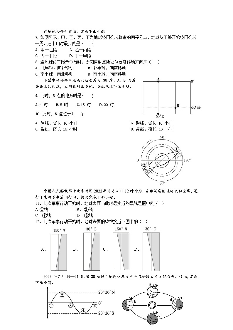 江苏省无锡市江阴市联考2023-2024学年高一下学期5月月考地理试题02