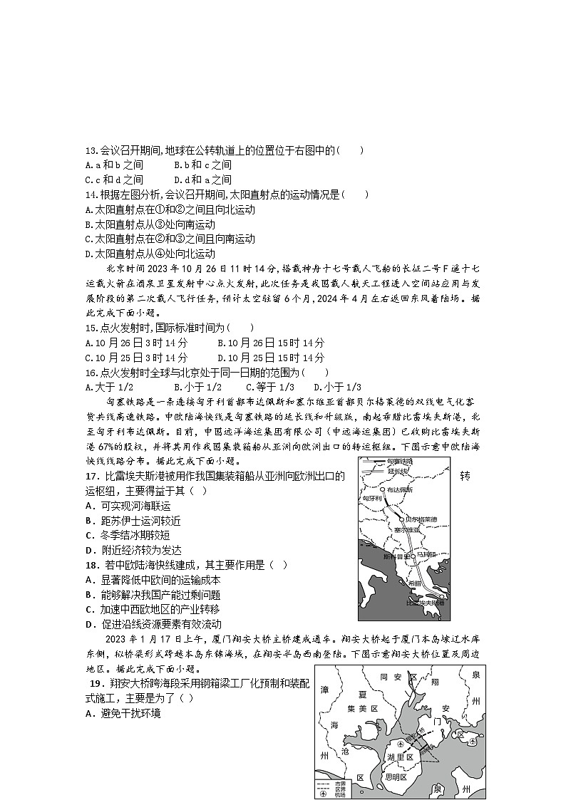 江苏省无锡市江阴市联考2023-2024学年高一下学期5月月考地理试题03
