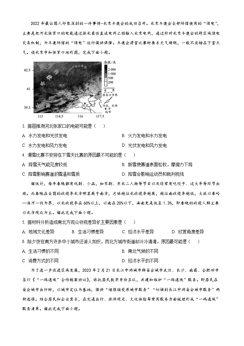 2023届四川省成都市石室中学高三下学期二诊模拟地理试题（学生版+教师版）02