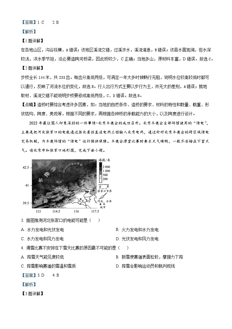 2023届四川省成都市石室中学高三下学期二诊模拟地理试题（学生版+教师版）02