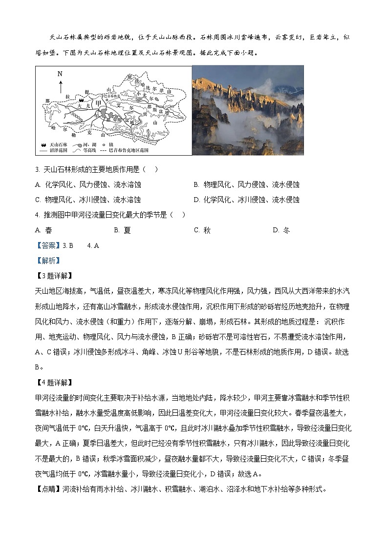 2024届江苏省泰州中学高三模拟预测地理试题（教师版）第2页