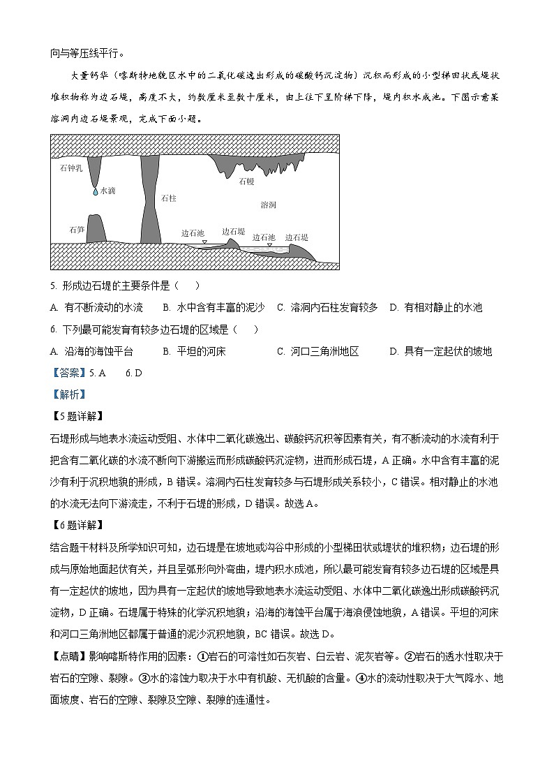 安徽省太和中学2023-2024学年高一下学期期中考试地理试题（教师版）第3页