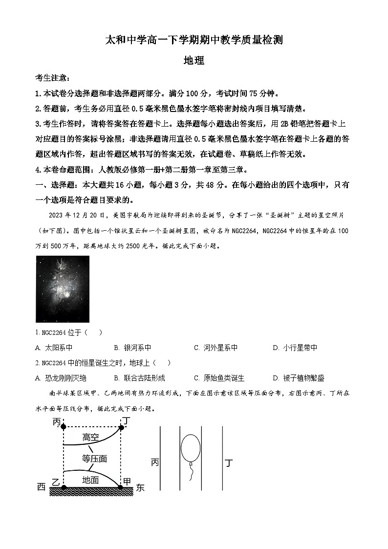 安徽省太和中学2023-2024学年高一下学期期中考试地理试题（学生版）第1页