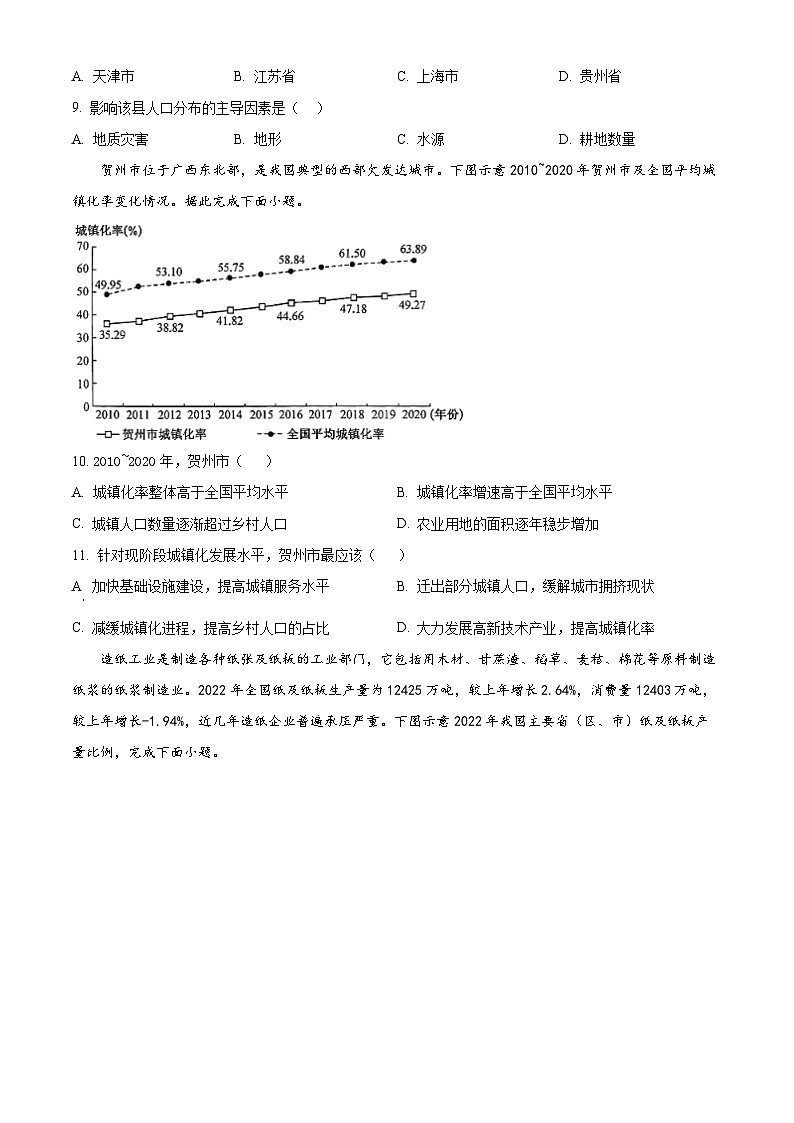 安徽省太和中学2023-2024学年高一下学期期中考试地理试题（学生版）第3页