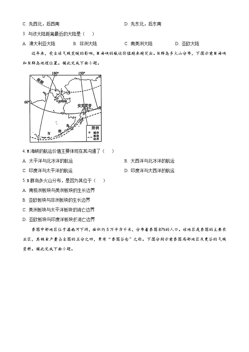 河北省保定市部分示范性高中2023-2024学年高二下学期5月期中地理试题（学生版）第2页