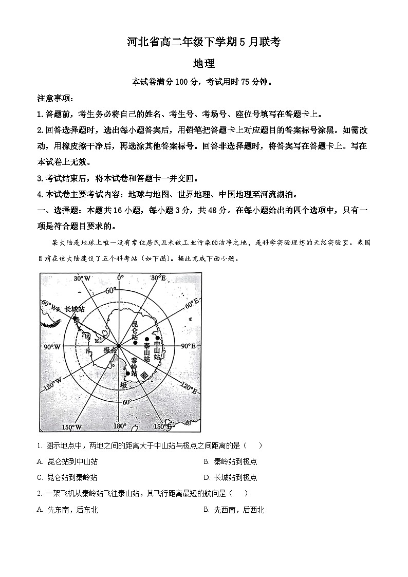河北省保定市部分示范性高中2023-2024学年高二下学期5月期中地理试题（教师版）第1页