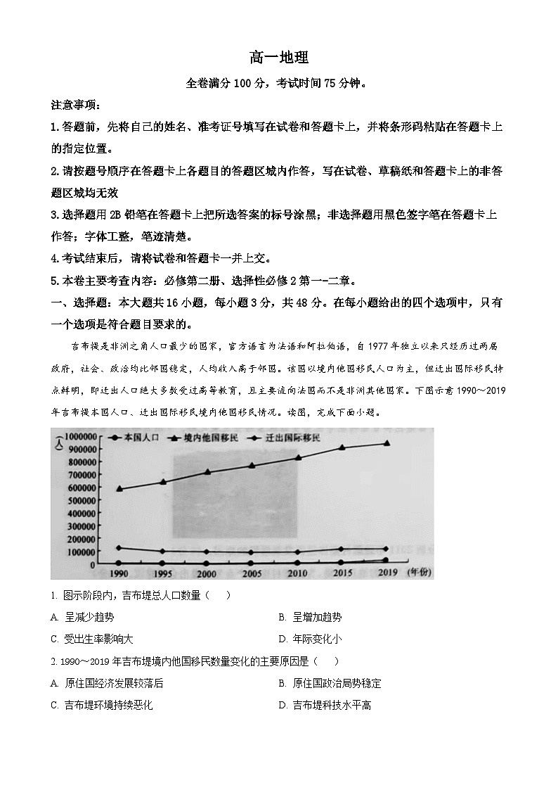河南省南阳市第一中学校2023-2024学年高一下学期5月月考地理试题（教师版）第1页
