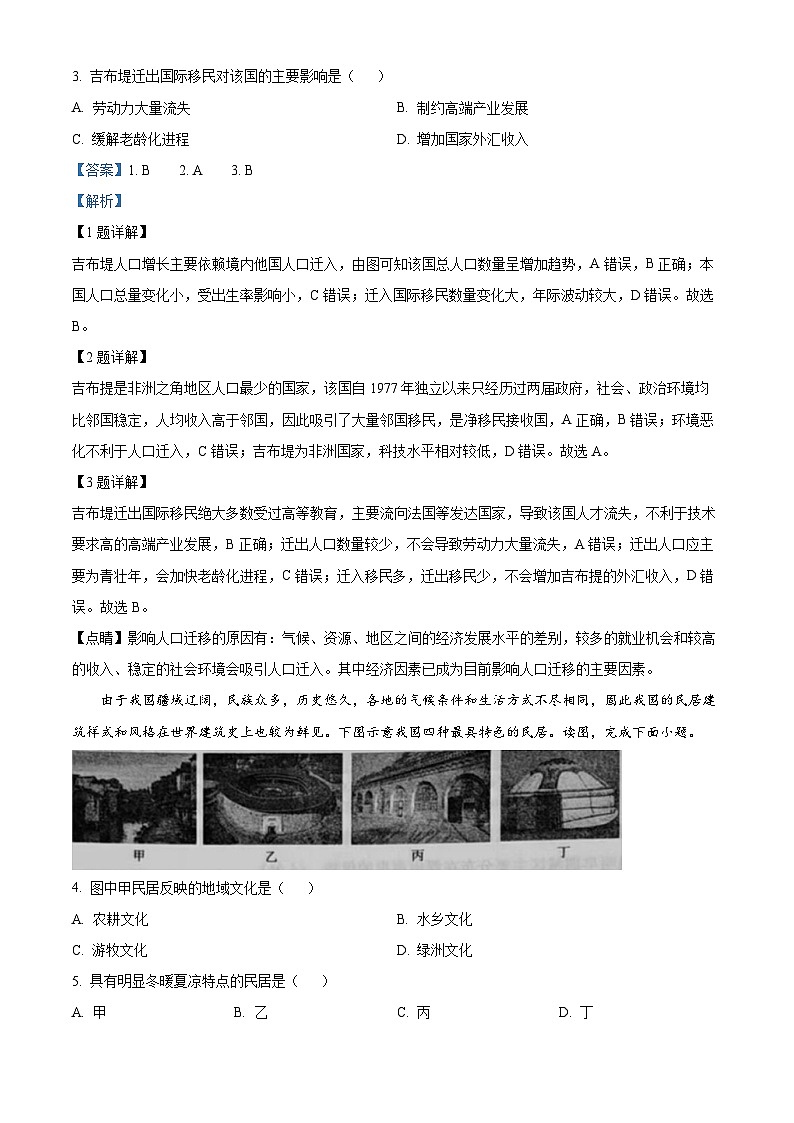 河南省南阳市第一中学校2023-2024学年高一下学期5月月考地理试题（教师版）第2页