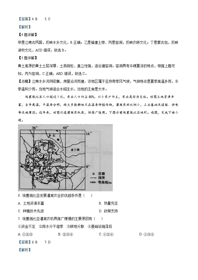 河南省南阳市第一中学校2023-2024学年高一下学期5月月考地理试题（教师版）第3页
