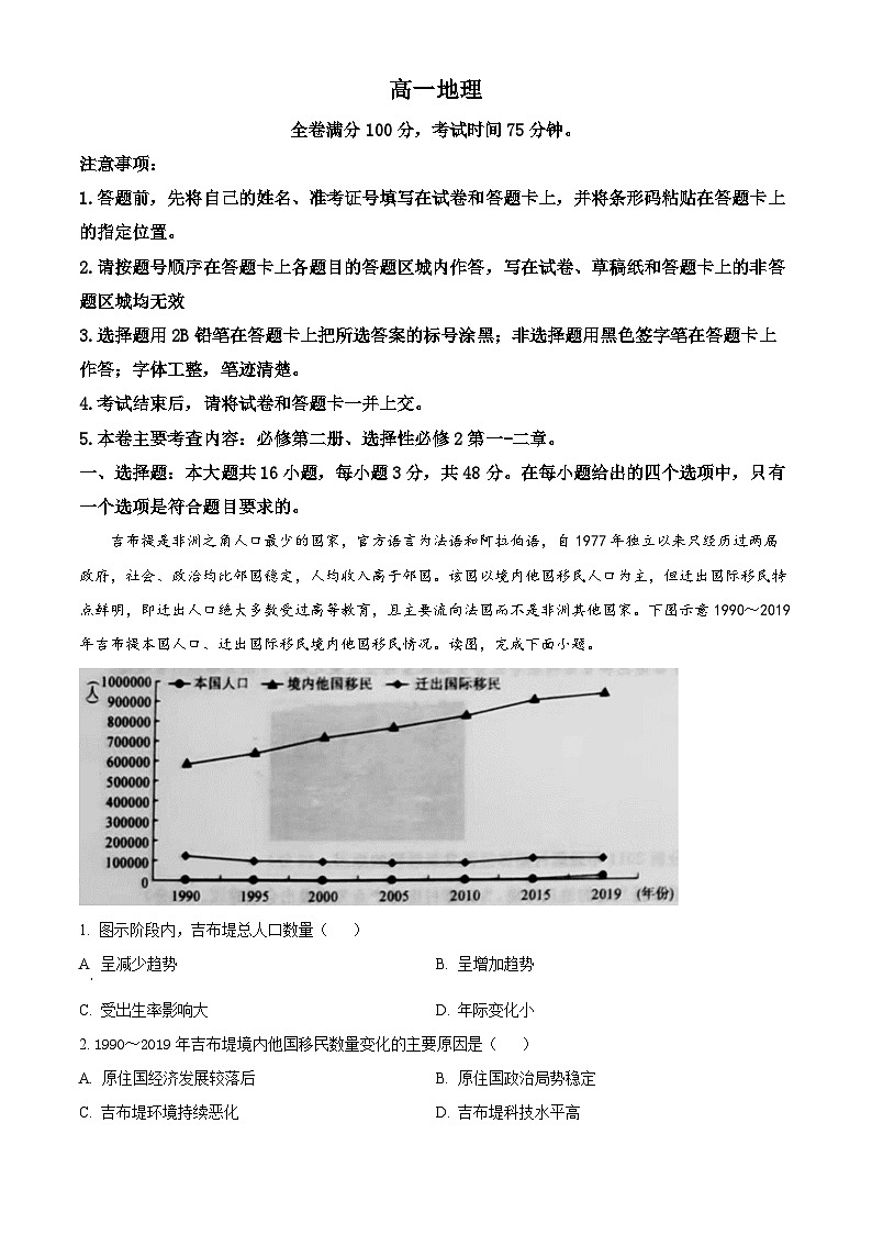 河南省南阳市第一中学校2023-2024学年高一下学期5月月考地理试题（学生版）第1页