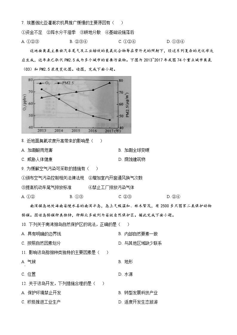 河南省南阳市第一中学校2023-2024学年高一下学期5月月考地理试题（学生版）第3页