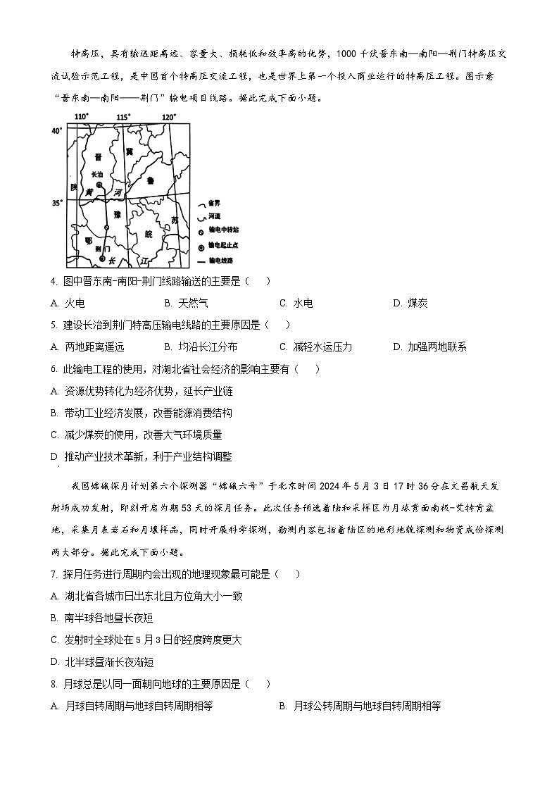 湖北省宜荆荆随恩2023-2024学年高二下学期5月联考地理试题（学生版+教师版）02
