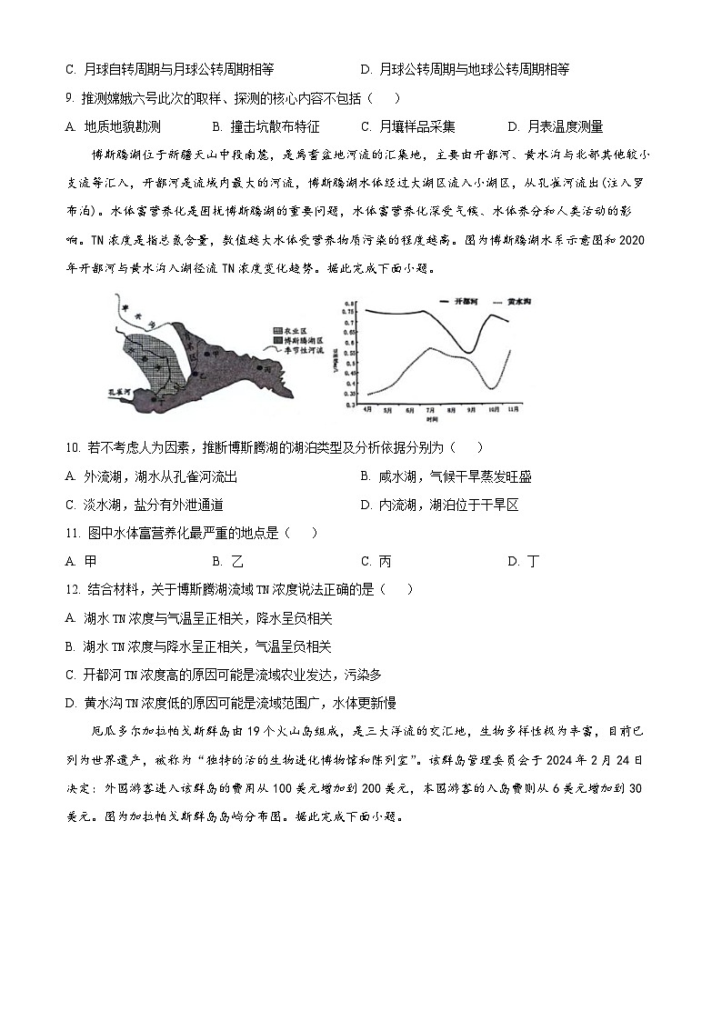 湖北省宜荆荆随恩2023-2024学年高二下学期5月联考地理试题（学生版+教师版）03