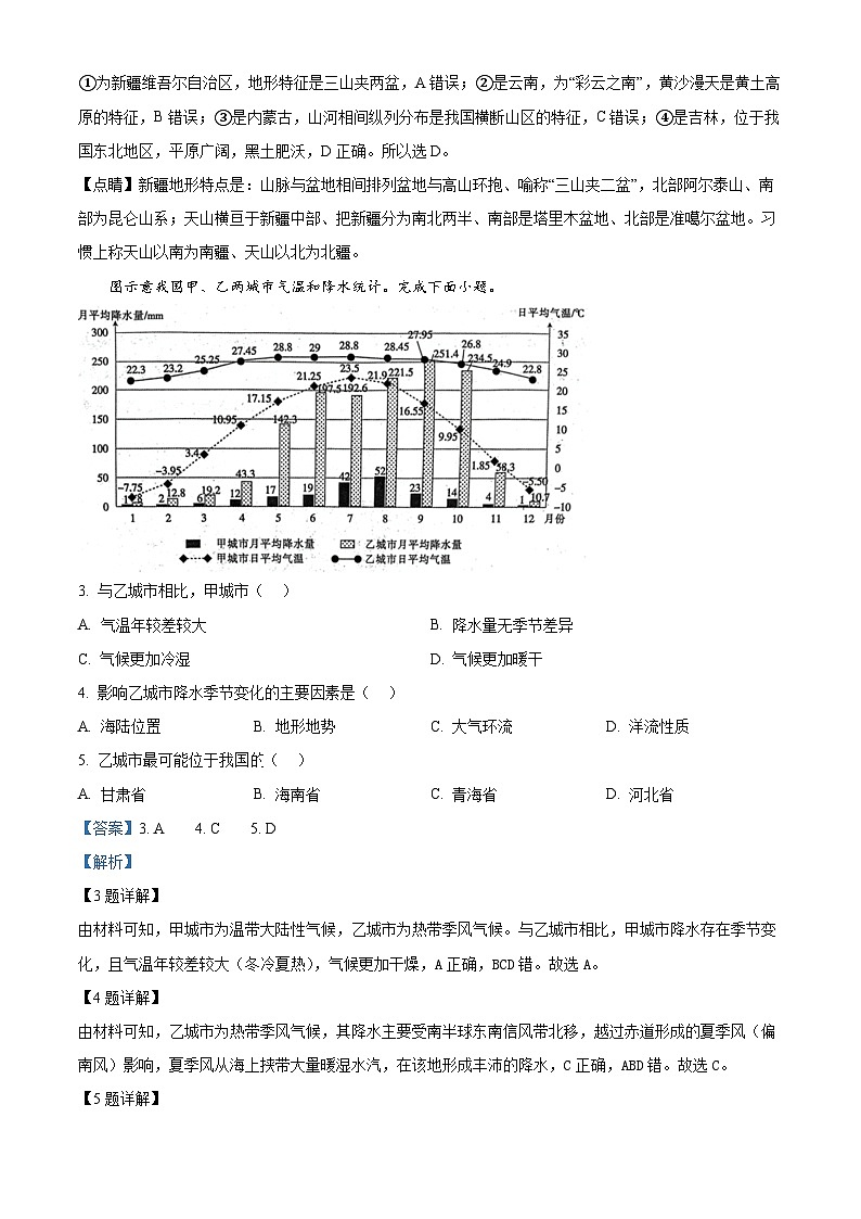 河北省邢台市邢襄联盟2023-2024学年高二下学期5月月考地理试题（学生版+教师版）02
