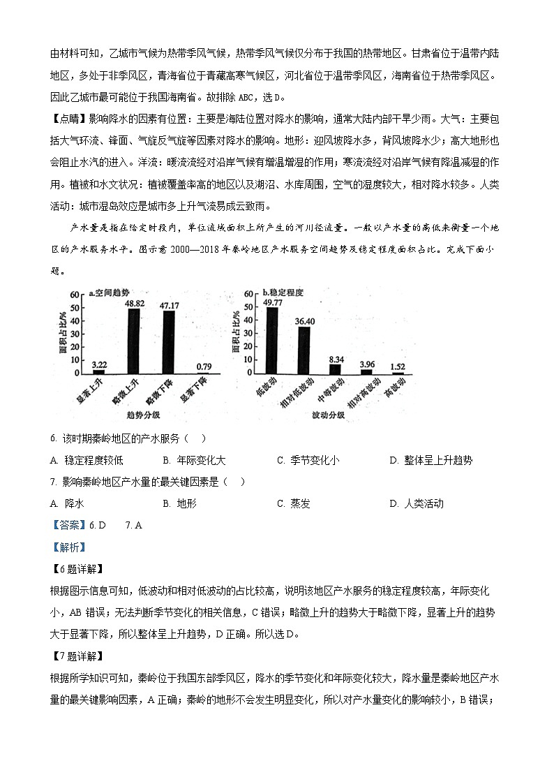 河北省邢台市邢襄联盟2023-2024学年高二下学期5月月考地理试题（学生版+教师版）03