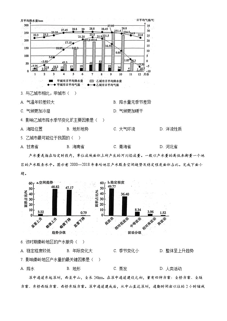 河北省邢台市邢襄联盟2023-2024学年高二下学期5月月考地理试题（学生版+教师版）02