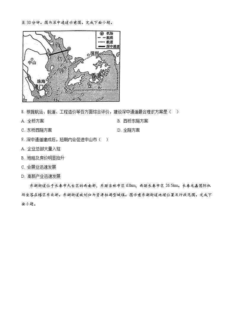 河北省邢台市邢襄联盟2023-2024学年高二下学期5月月考地理试题（学生版+教师版）03