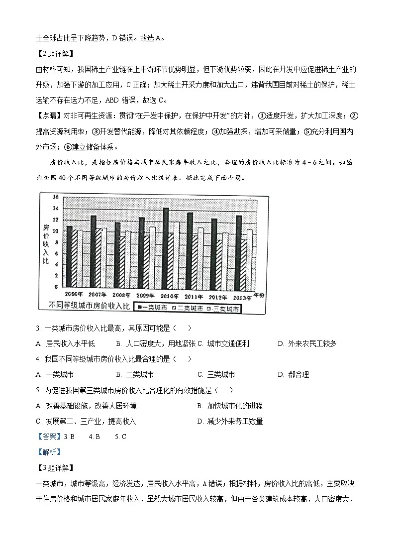 湖南省岳阳市汨罗市第一中学2023-2024学年高三下学期5月月考地理试题（教师版）第2页