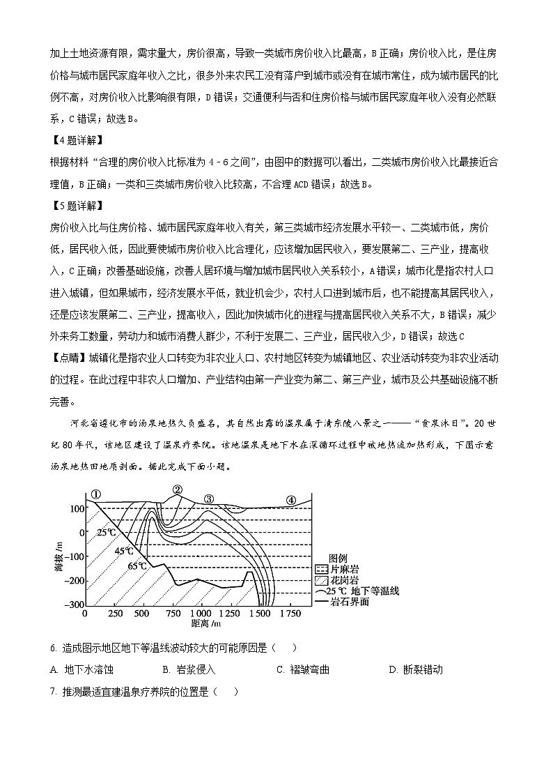 湖南省岳阳市汨罗市第一中学2023-2024学年高三下学期5月月考地理试题（教师版）第3页