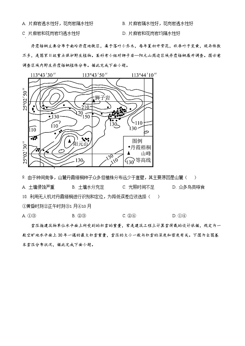 湖南省岳阳市汨罗市第一中学2023-2024学年高三下学期5月月考地理试题（学生版）第3页
