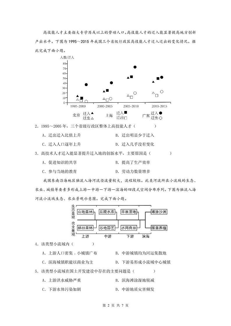 广东省四会中学、广信中学2023-2024学年高一下学期第二次月考地理试题（PDF版附解析）02