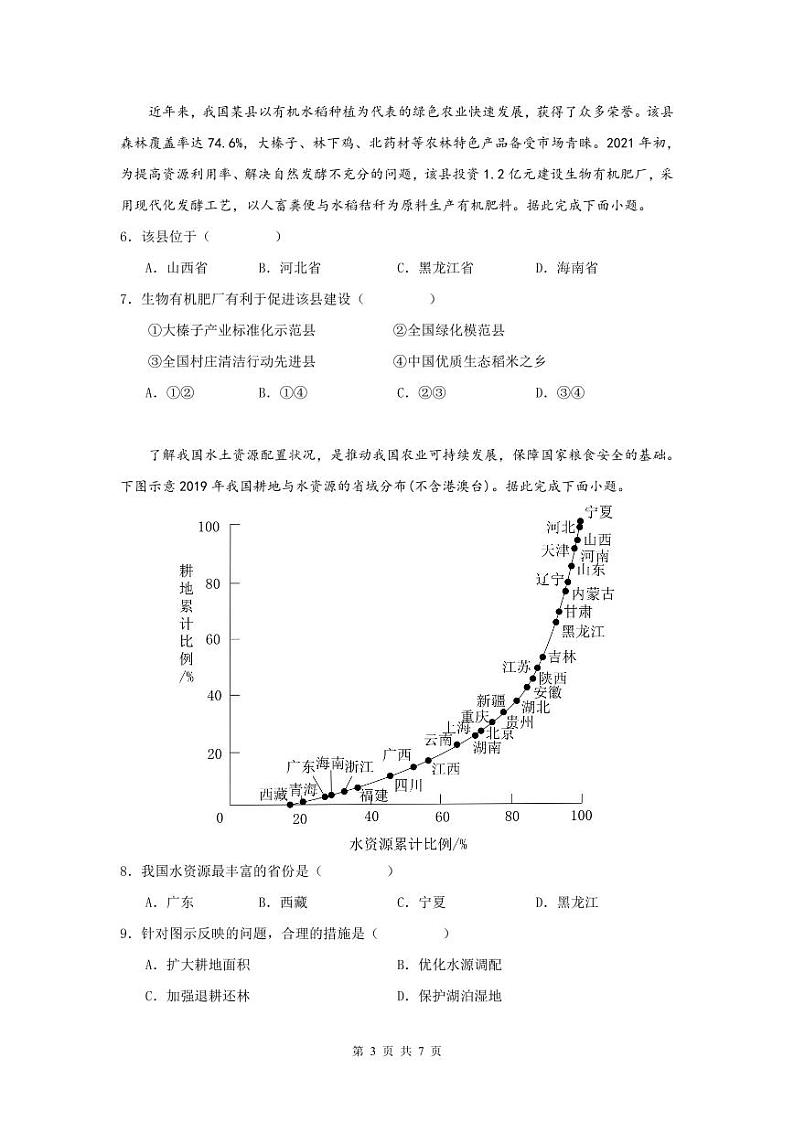 广东省四会中学、广信中学2023-2024学年高一下学期第二次月考地理试题（PDF版附解析）03