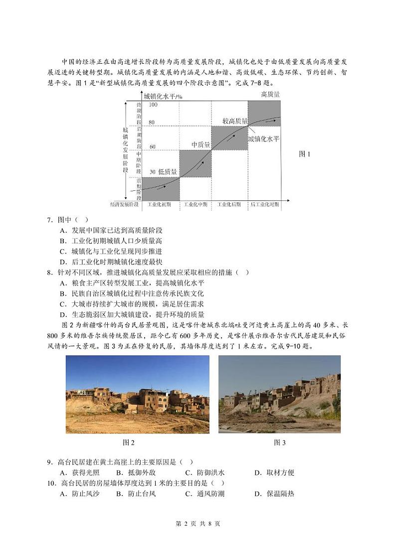 江苏省扬州市高邮市2023-2024学年高一下学期5月月考地理试题（PDF版附答案）02