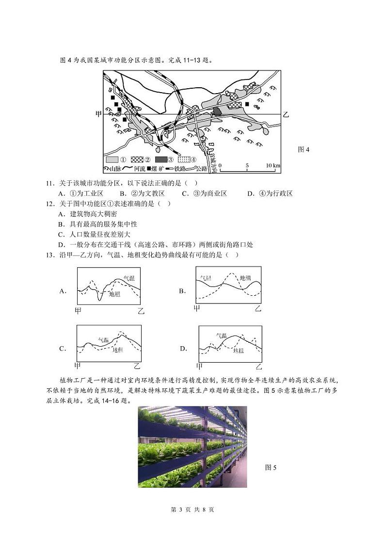 江苏省扬州市高邮市2023-2024学年高一下学期5月月考地理试题（PDF版附答案）03