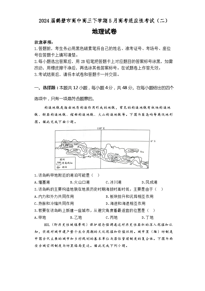 2024届河南省鹤壁市淇滨区鹤壁市高中高考下学期5月高考适应性考试（二）地理试题01