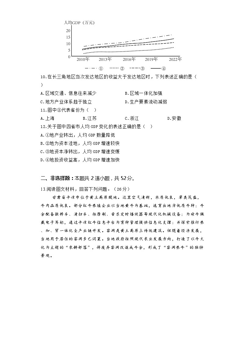 2024届河南省鹤壁市淇滨区鹤壁市高中高考下学期5月高考适应性考试（二）地理试题03