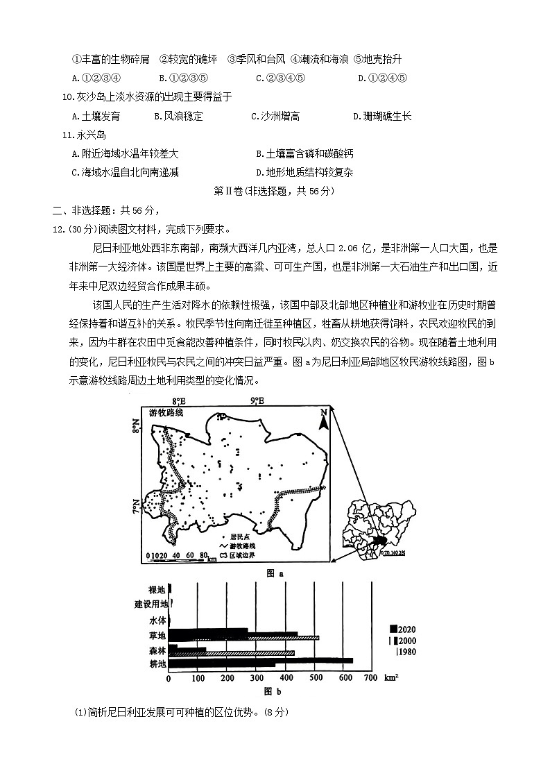 2024届河南省驻马店市经济开发区高三下学期三模地理试题03