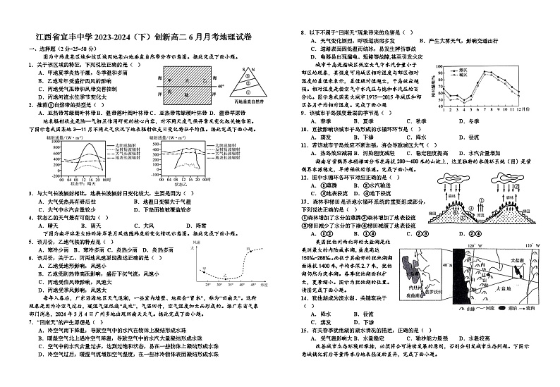 江西省宜春市宜丰中学2023-2024学年高二下学期6月月考地理试题（创新部）第1页