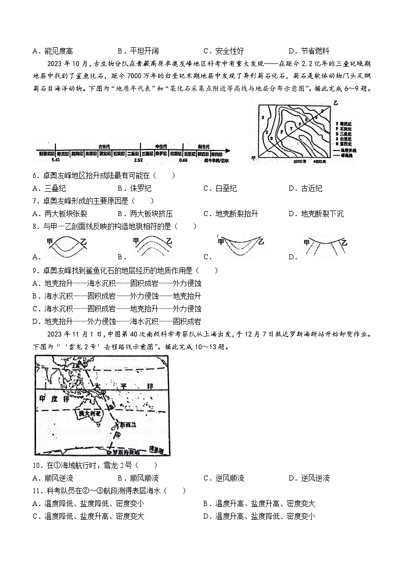 江苏省海门中学2023-2024学年高一上学期期末考试地理试题(无答案)02