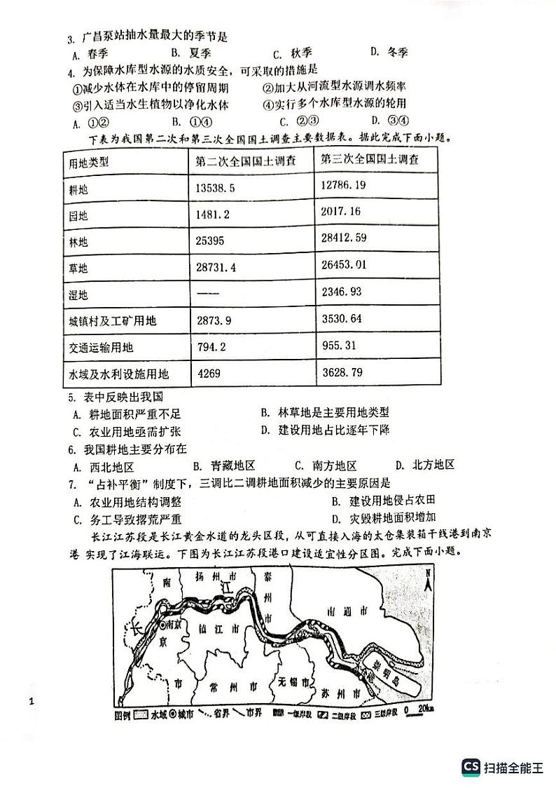 江苏省靖江高级中学2023-2024学年高二下学期3月月考地理试题第2页