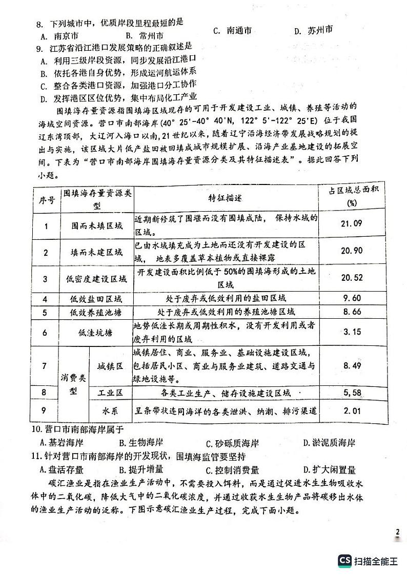 江苏省靖江高级中学2023-2024学年高二下学期3月月考地理试题第3页