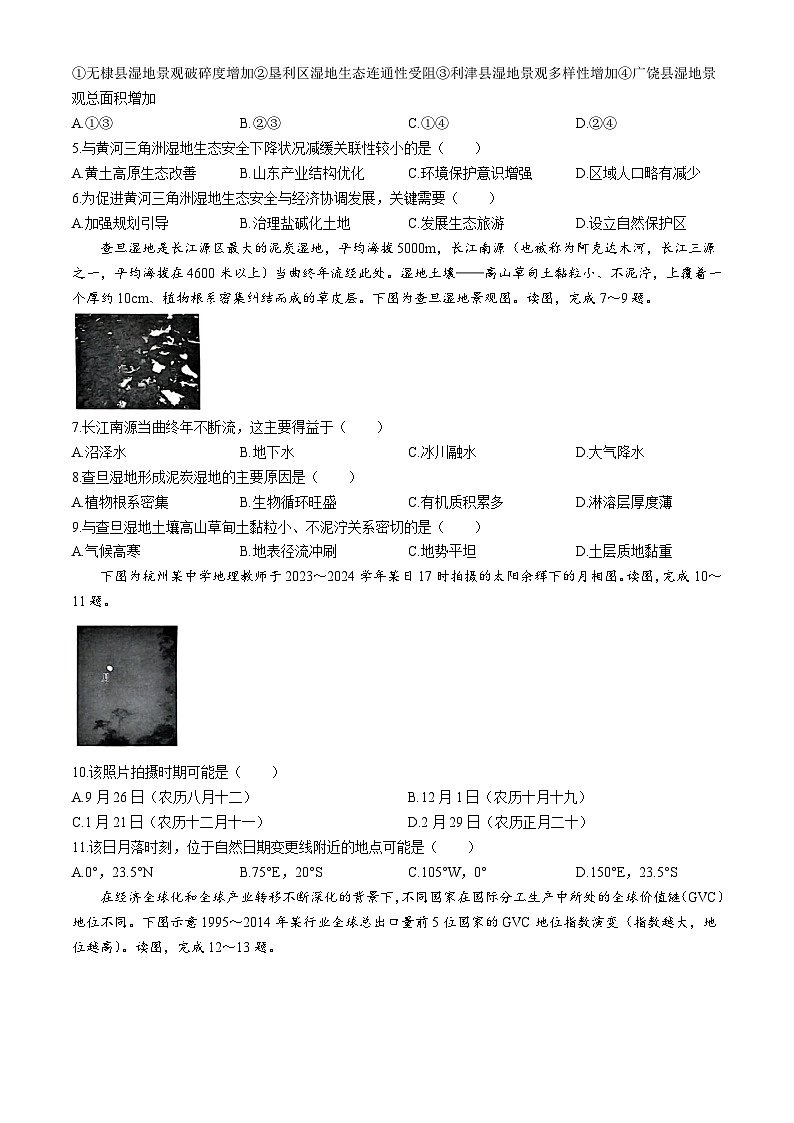 河北省衡水市部分示范性高中2024届高三下学期三模地理试卷（Word版附解析）02
