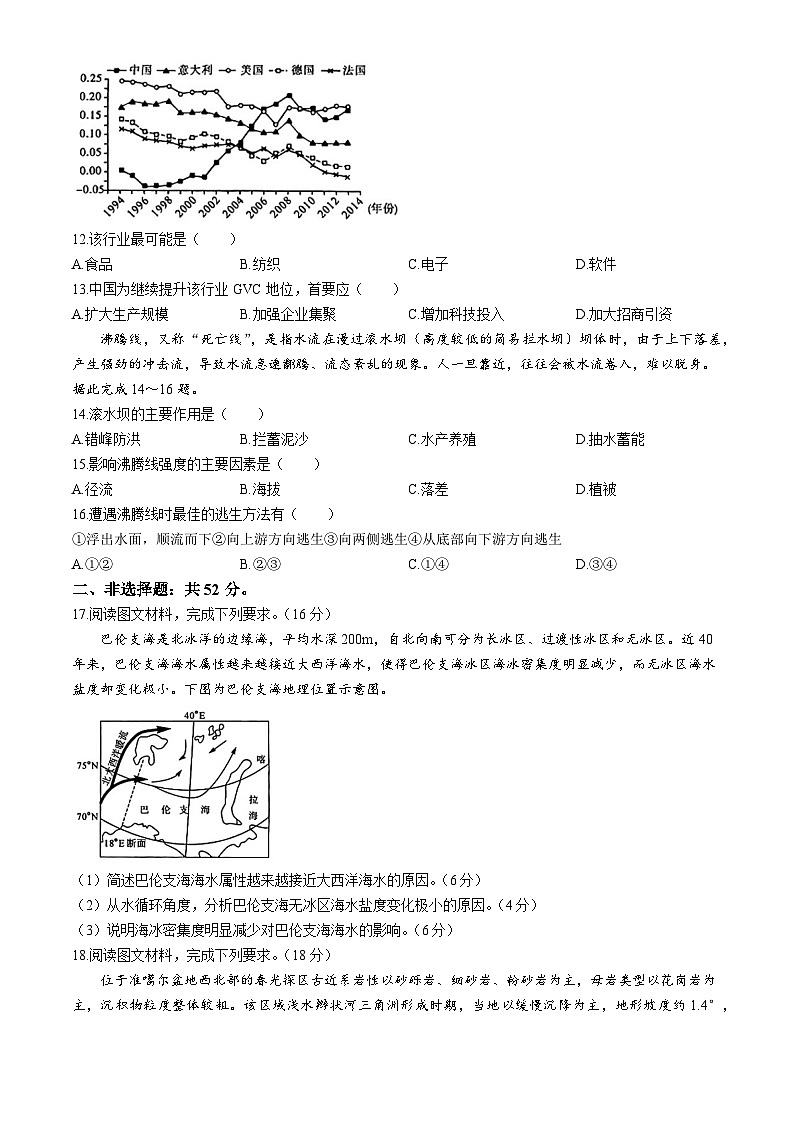 河北省衡水市部分示范性高中2024届高三下学期三模地理试卷（Word版附解析）03