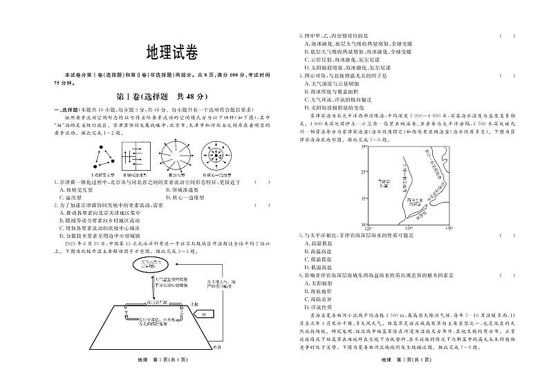 河北省秦皇岛市部分示范高中2024届高三下学期三模地理试卷（PDF版附答案）第1页