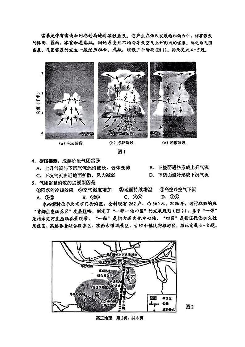 山东省威海市2024届高三下学期二模地理试卷（PDF版附答案）第2页
