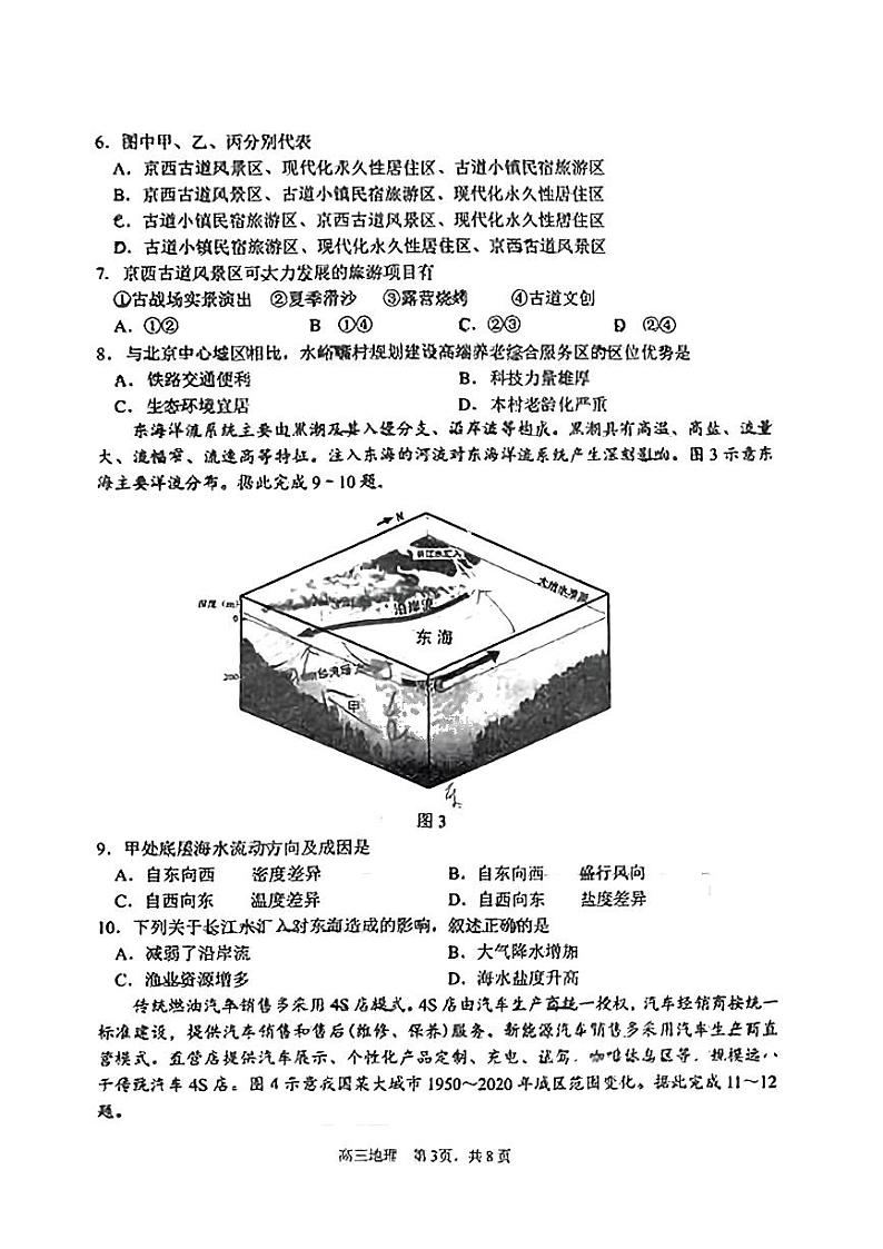 山东省威海市2024届高三下学期二模地理试卷（PDF版附答案）第3页