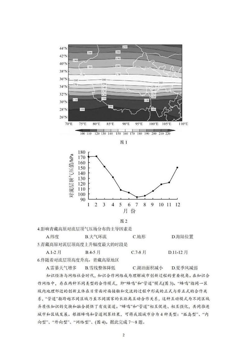 地理丨山东省师范大学附属中学2024届高三6月考前适应性测试地理试卷及答案02